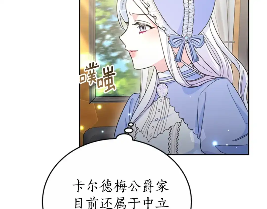 《蕾伊娜的龙》第48话 遭遇不测？ 第122页