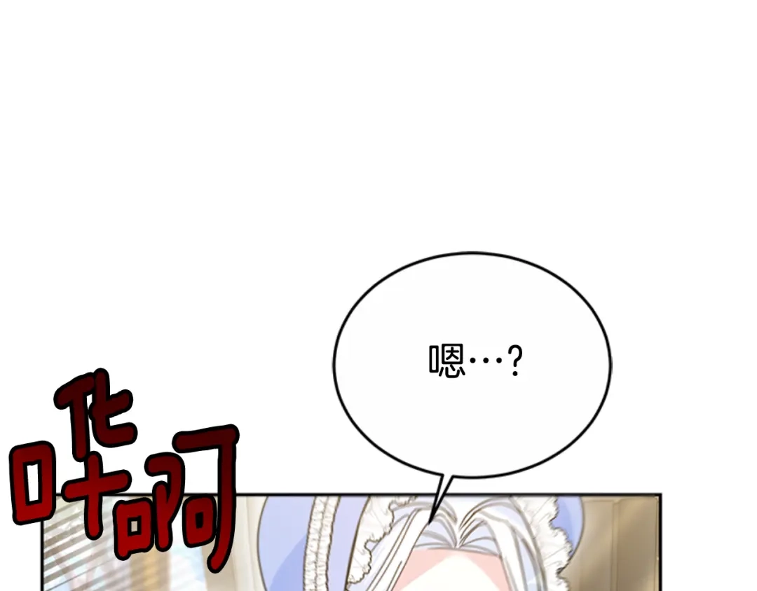 《蕾伊娜的龙》第48话 遭遇不测？ 第167页