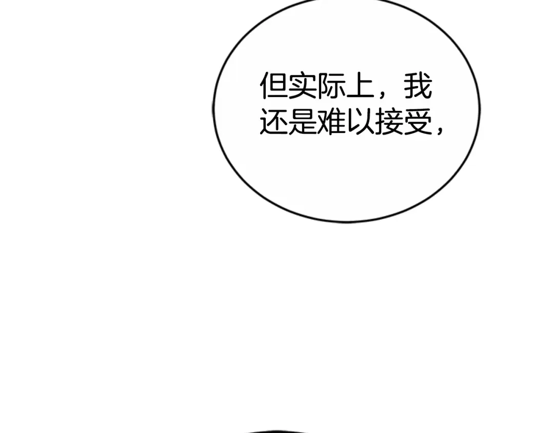 《蕾伊娜的龙》第48话 遭遇不测？ 第28页