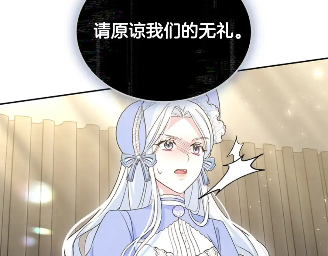 《蕾伊娜的龙》第48话 遭遇不测？ 第137页