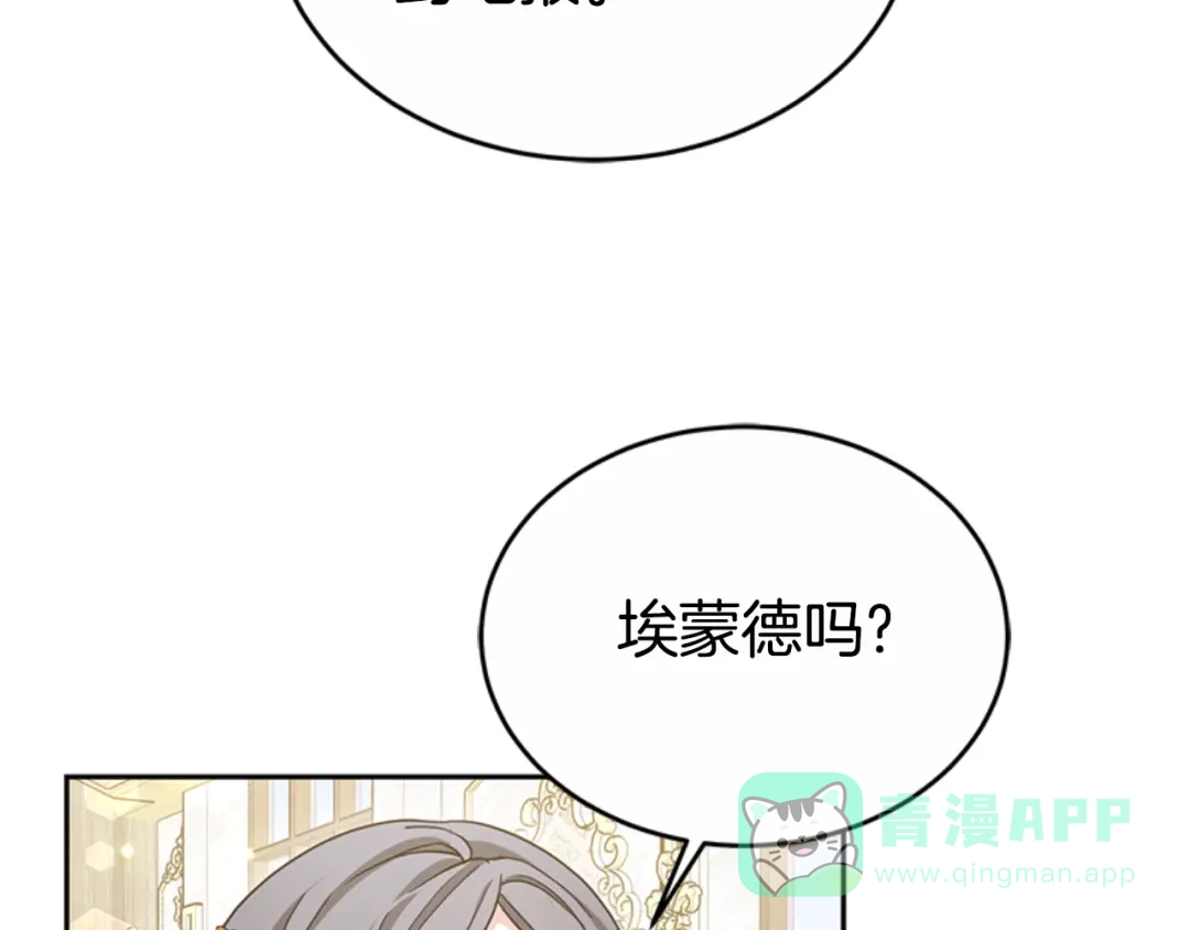 《蕾伊娜的龙》第48话 遭遇不测？ 第76页