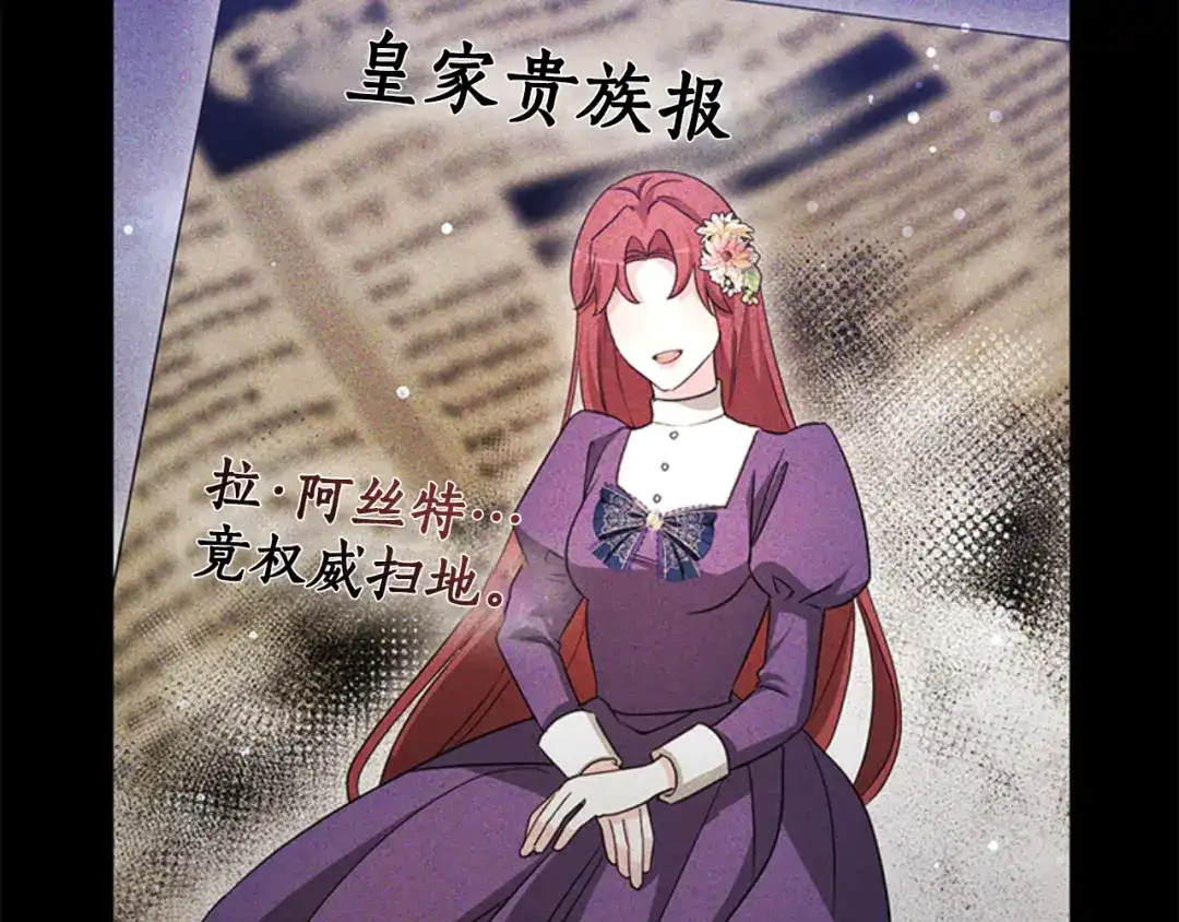 《蕾伊娜的龙》第48话 遭遇不测？ 第109页