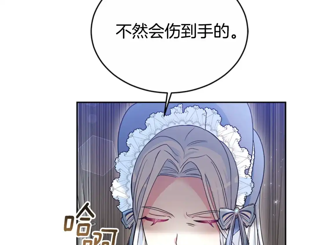 《蕾伊娜的龙》第48话 遭遇不测？ 第132页