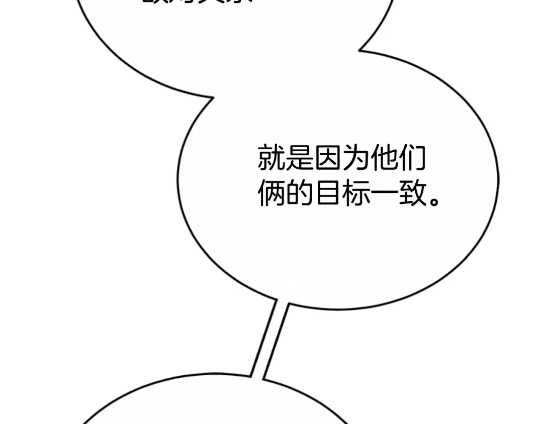 《蕾伊娜的龙》第48话 遭遇不测？ 第57页