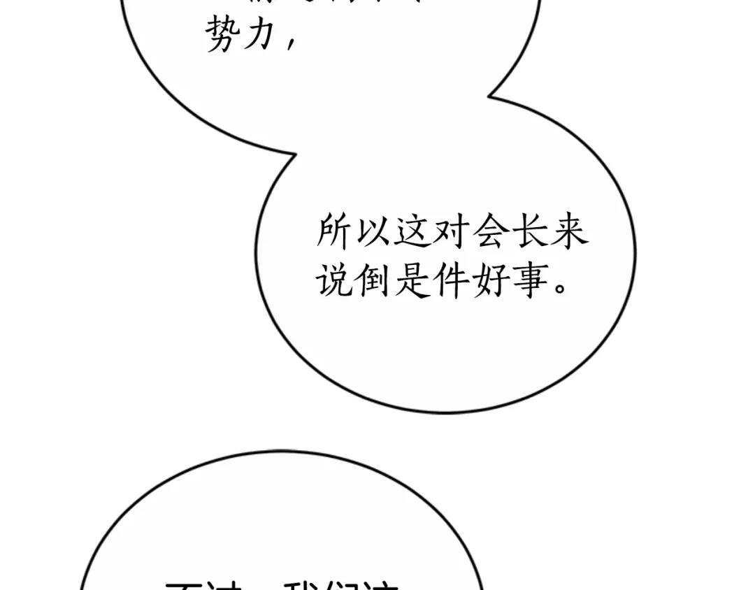 《蕾伊娜的龙》第48话 遭遇不测？ 第123页