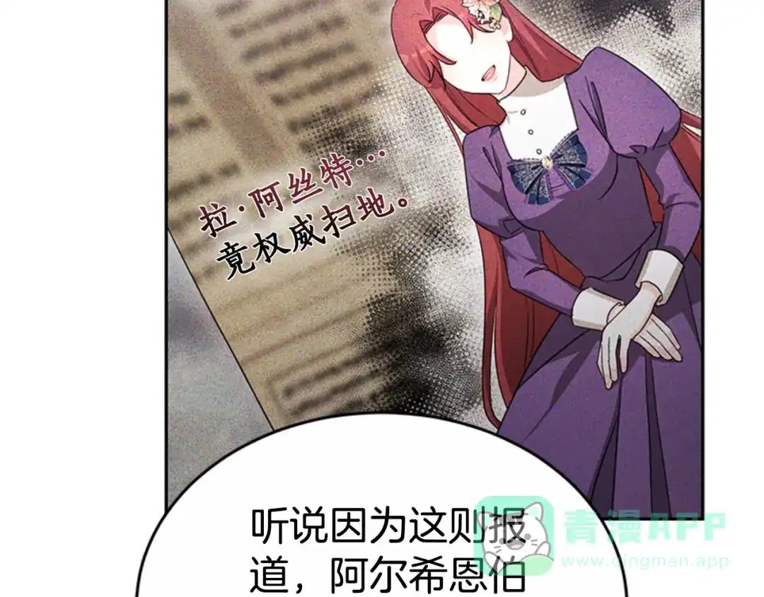 《蕾伊娜的龙》第48话 遭遇不测？ 第36页
