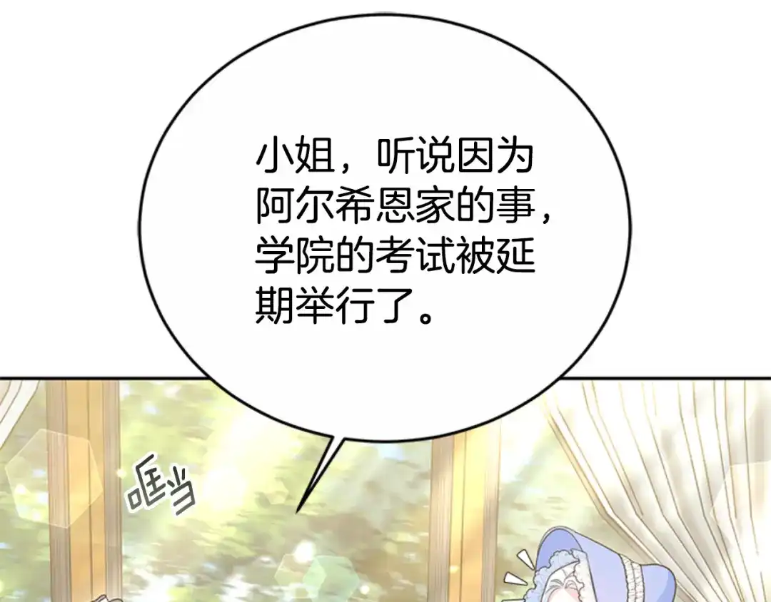 《蕾伊娜的龙》第48话 遭遇不测？ 第99页
