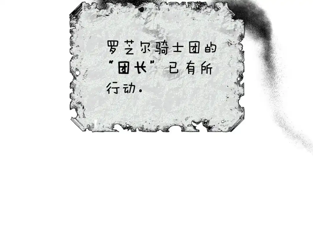 《蕾伊娜的龙》第48话 遭遇不测？ 第89页