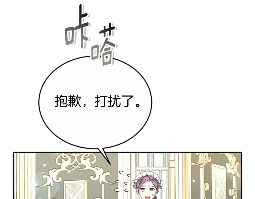 《蕾伊娜的龙》第48话 遭遇不测？ 第74页
