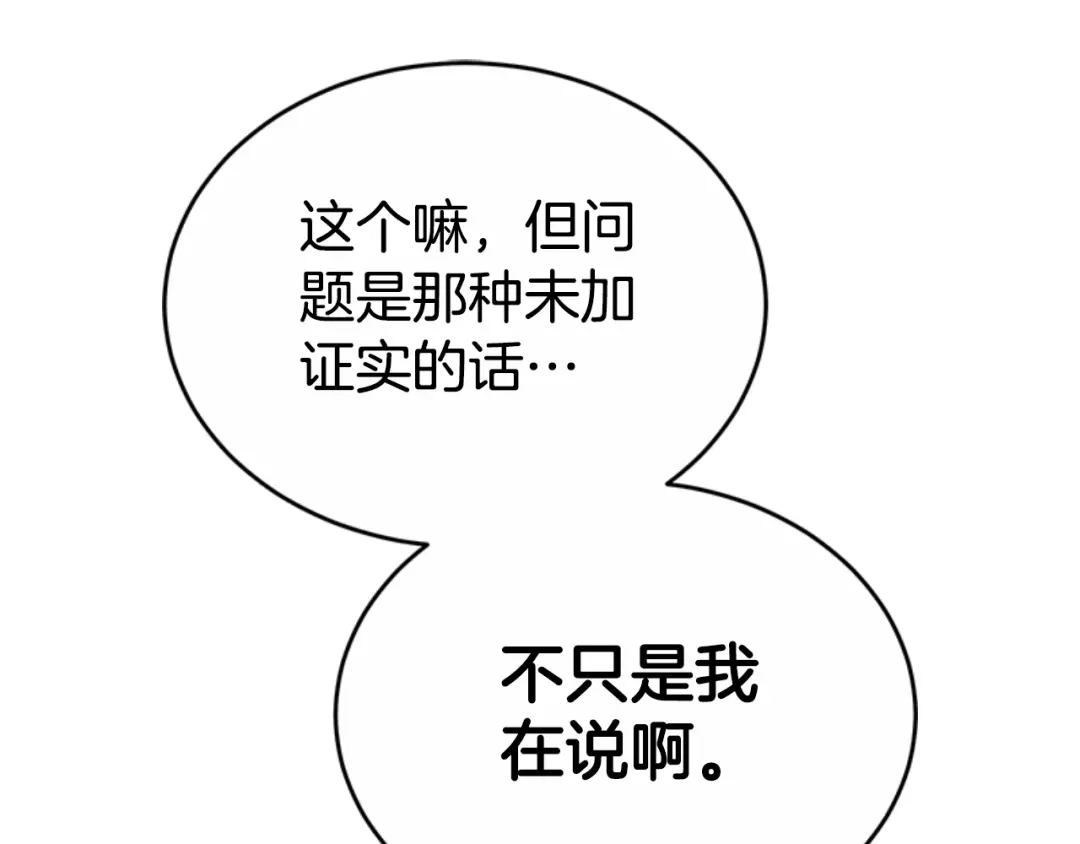《蕾伊娜的龙》第48话 遭遇不测？ 第52页