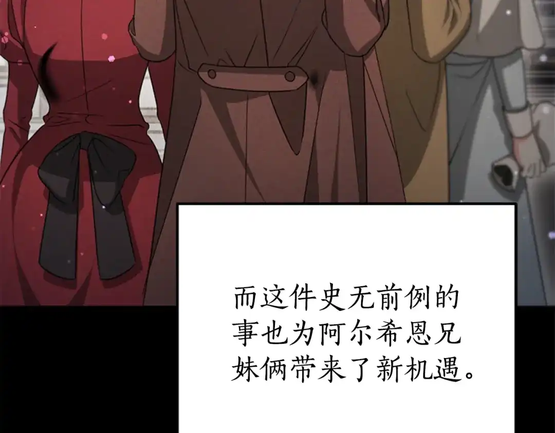 《蕾伊娜的龙》第48话 遭遇不测？ 第113页