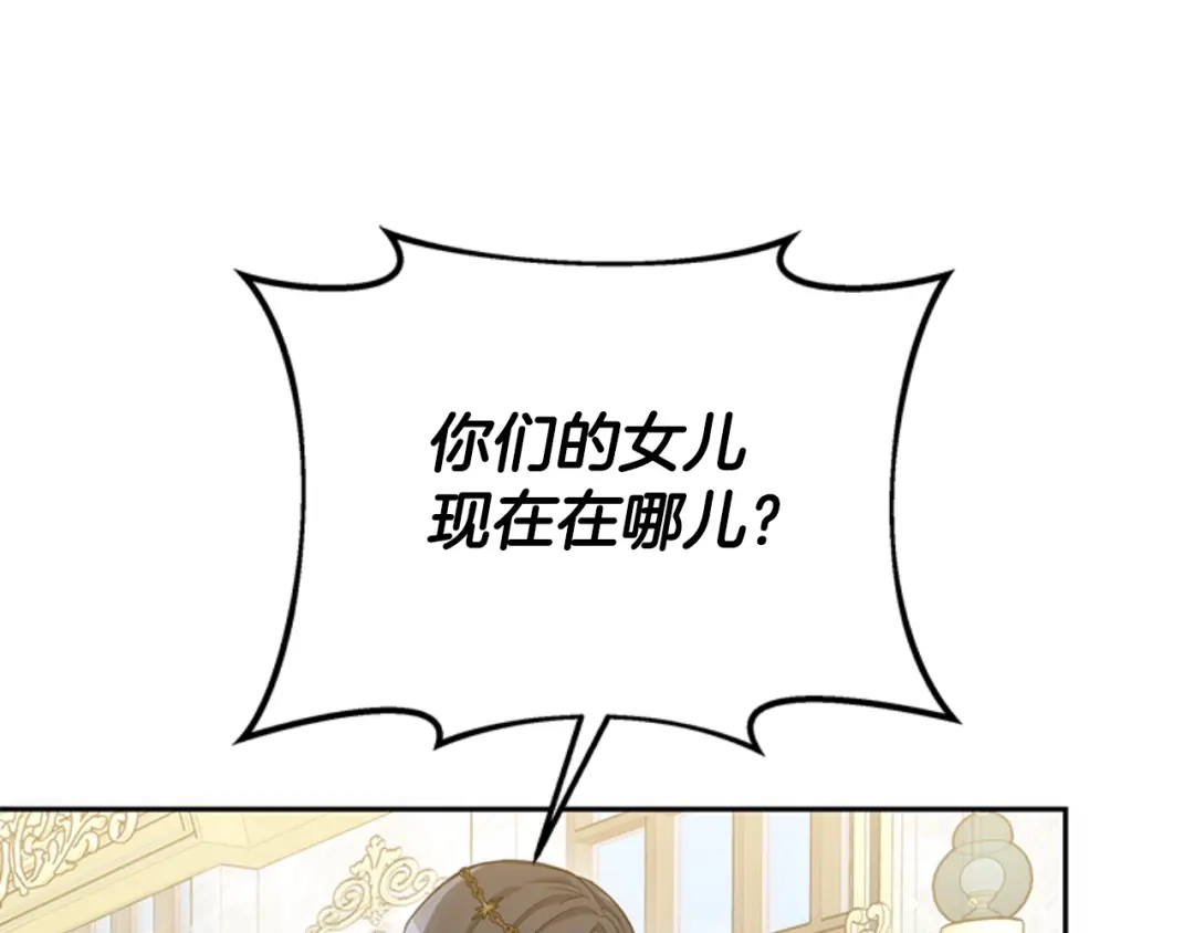 《蕾伊娜的龙》第48话 遭遇不测？ 第82页