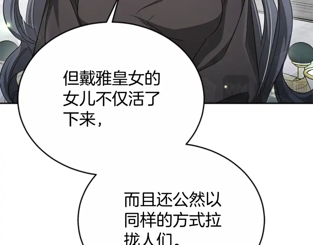 《蕾伊娜的龙》第48话 遭遇不测？ 第68页