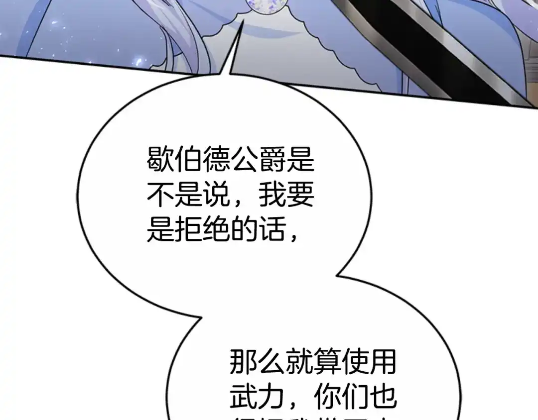 《蕾伊娜的龙》第48话 遭遇不测？ 第154页
