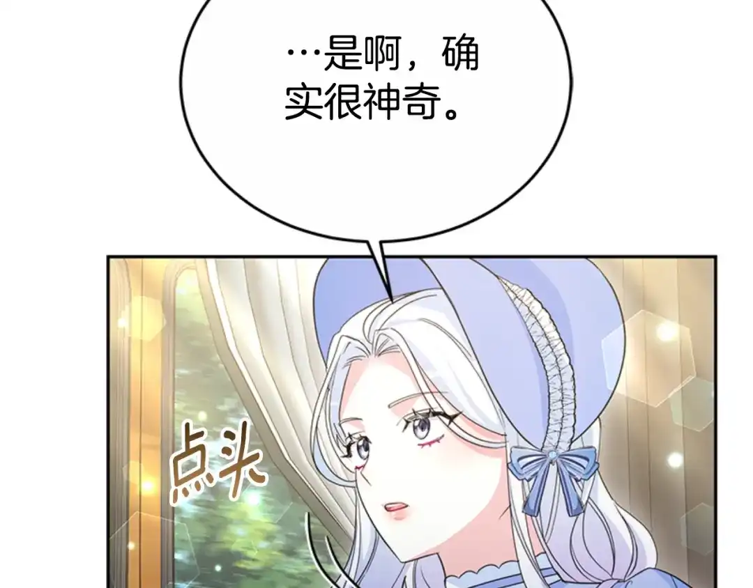 《蕾伊娜的龙》第48话 遭遇不测？ 第105页