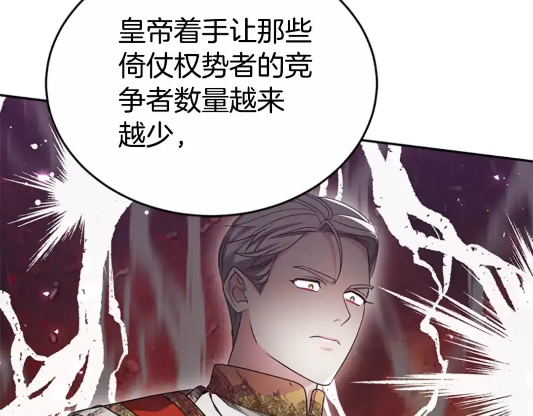 《蕾伊娜的龙》第48话 遭遇不测？ 第58页
