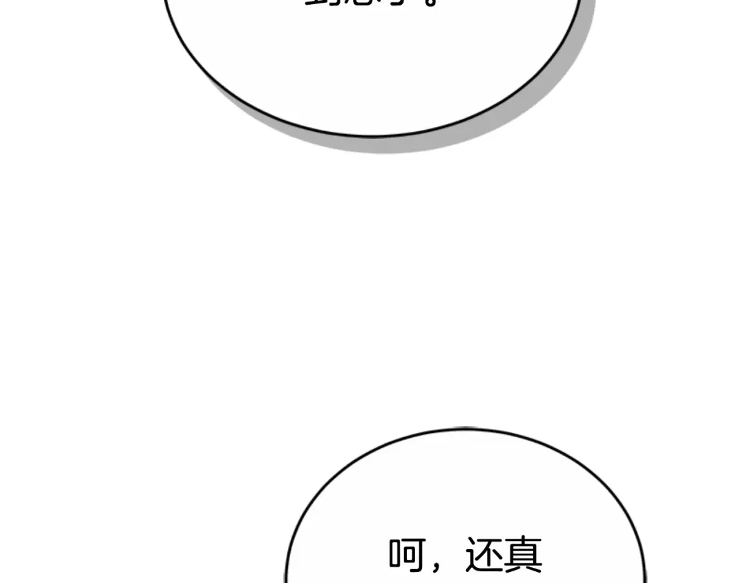 《蕾伊娜的龙》第48话 遭遇不测？ 第152页