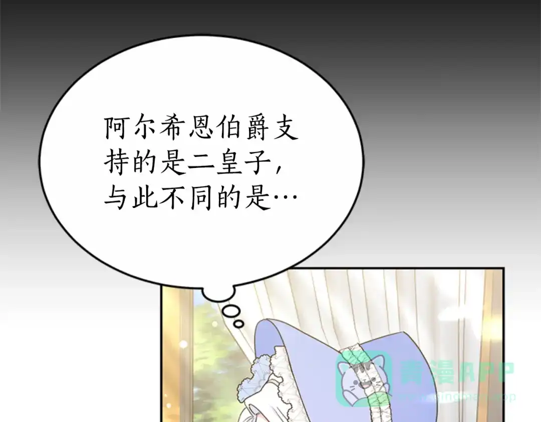 《蕾伊娜的龙》第48话 遭遇不测？ 第121页