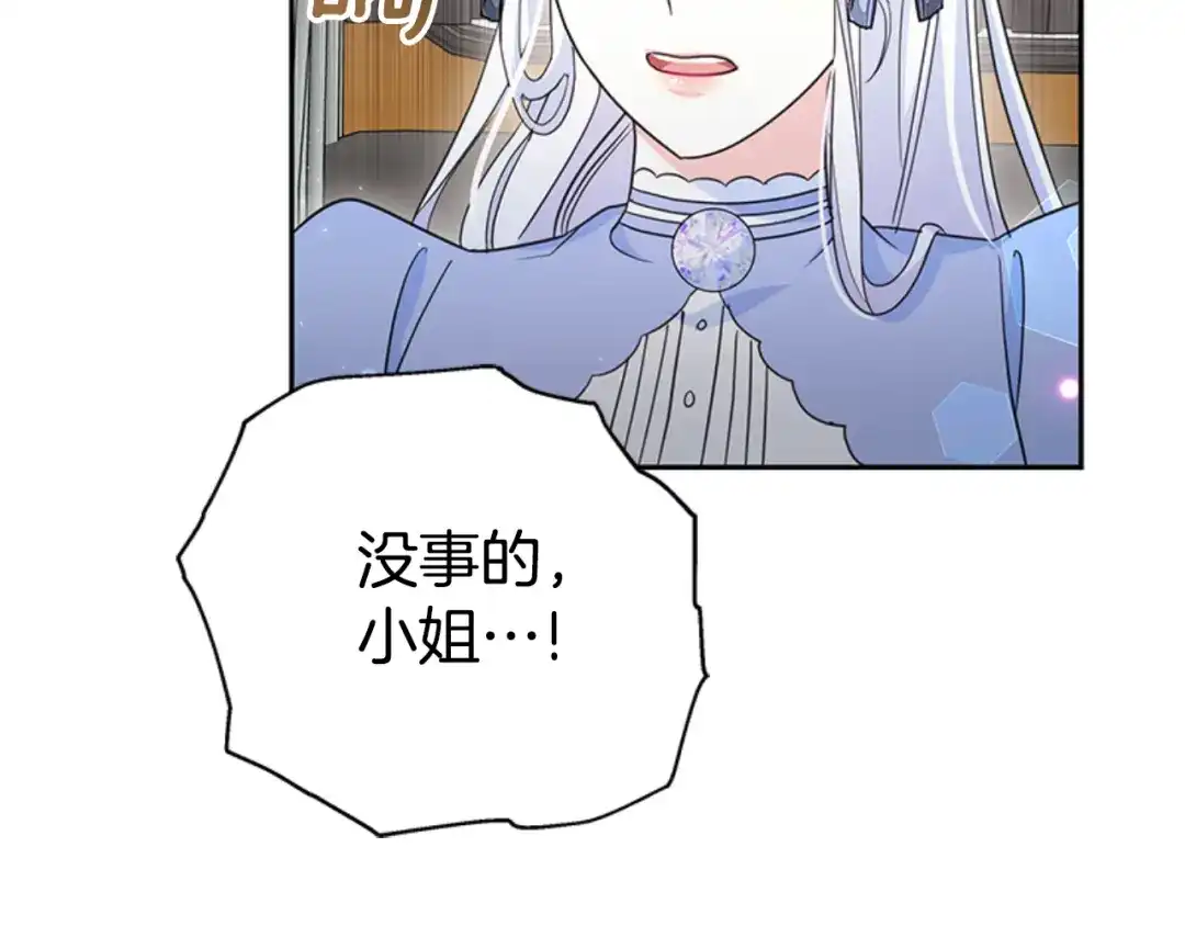 《蕾伊娜的龙》第48话 遭遇不测？ 第133页