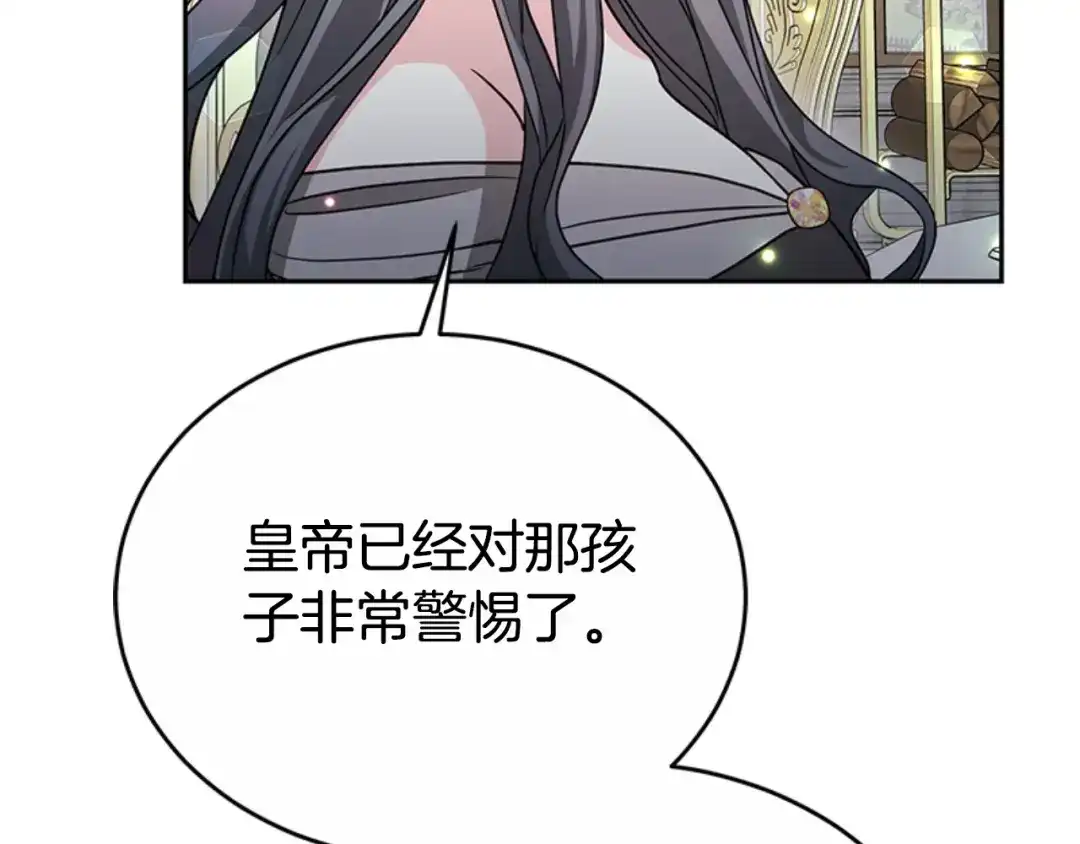 《蕾伊娜的龙》第48话 遭遇不测？ 第54页