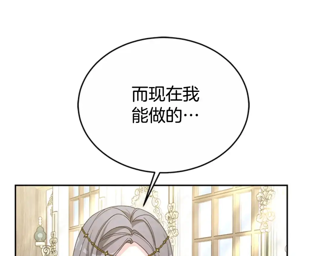 《蕾伊娜的龙》第48话 遭遇不测？ 第32页
