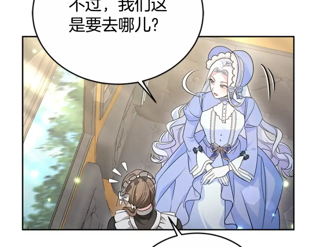 《蕾伊娜的龙》第48话 遭遇不测？ 第124页
