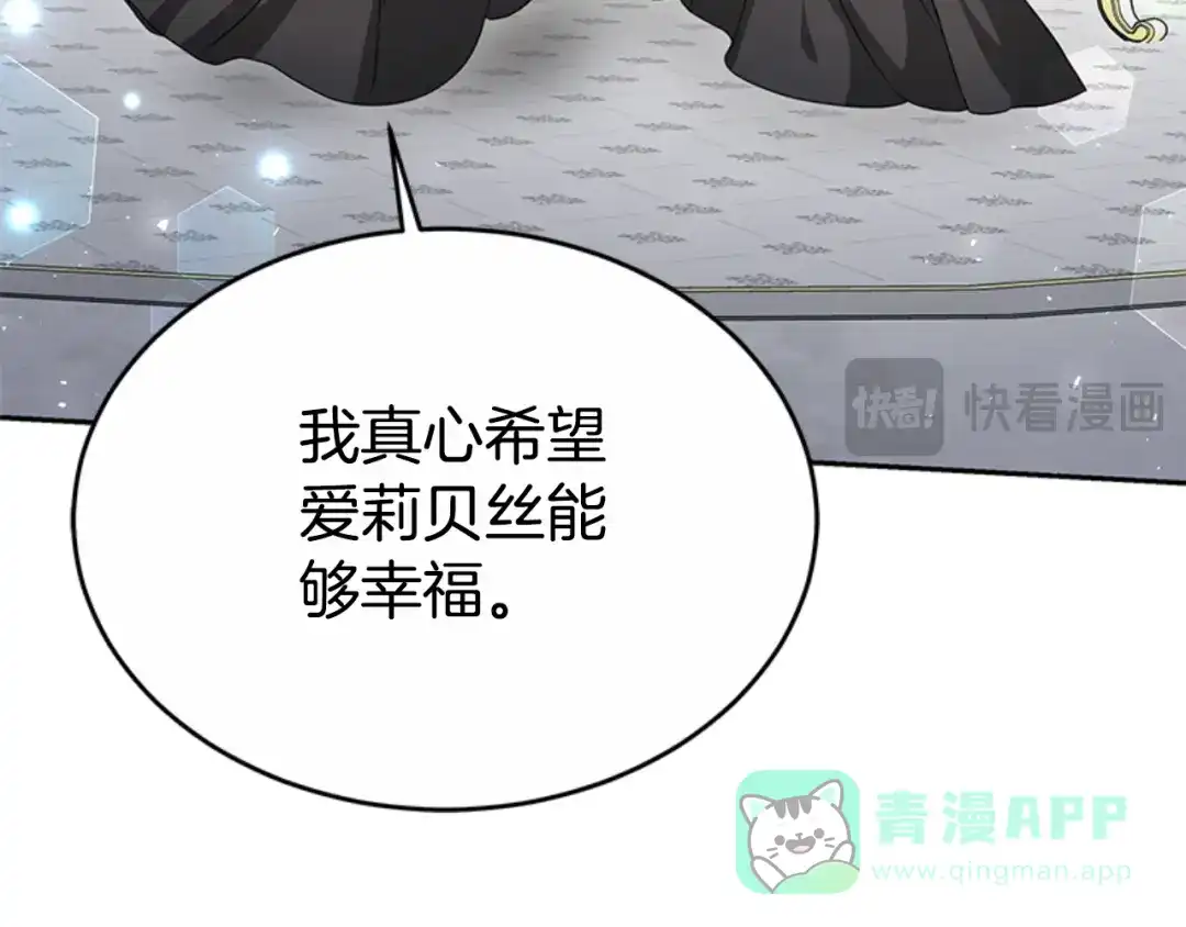 《蕾伊娜的龙》第48话 遭遇不测？ 第31页