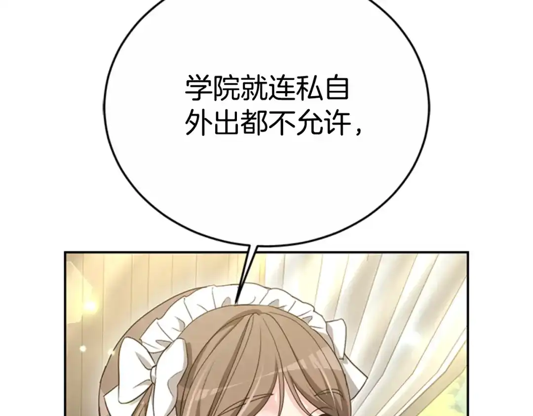 《蕾伊娜的龙》第48话 遭遇不测？ 第102页