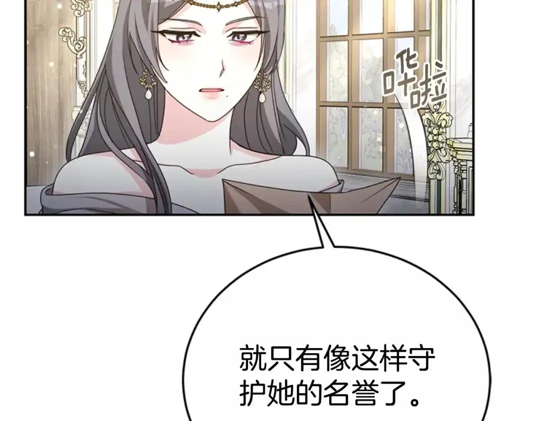 《蕾伊娜的龙》第48话 遭遇不测？ 第33页