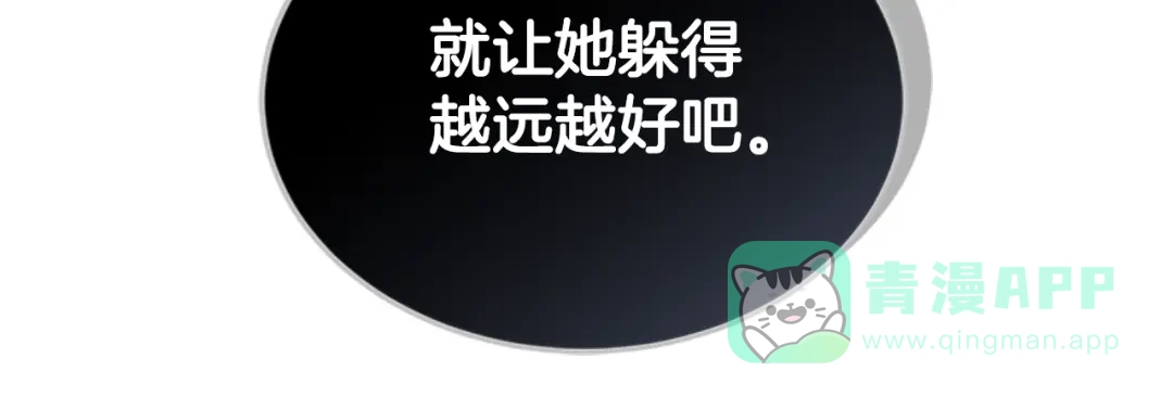 《蕾伊娜的龙》第48话 遭遇不测？ 第71页