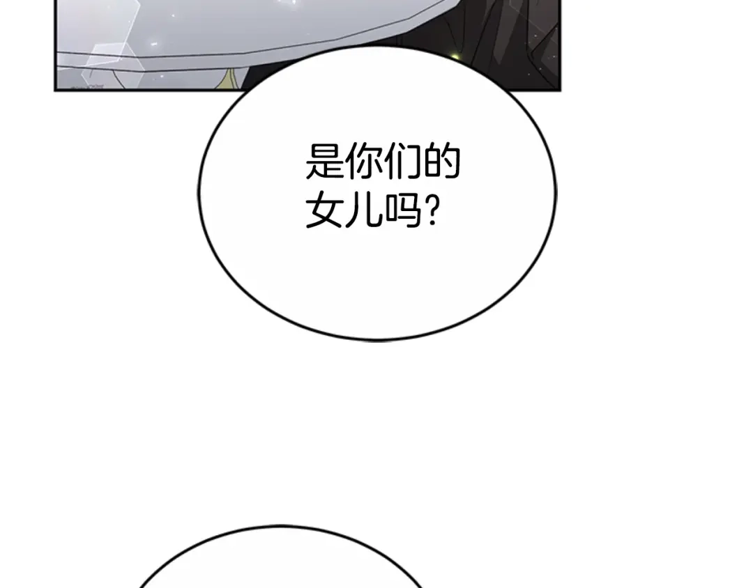 《蕾伊娜的龙》第48话 遭遇不测？ 第39页