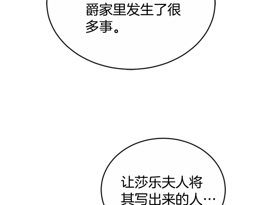 《蕾伊娜的龙》第48话 遭遇不测？ 第37页
