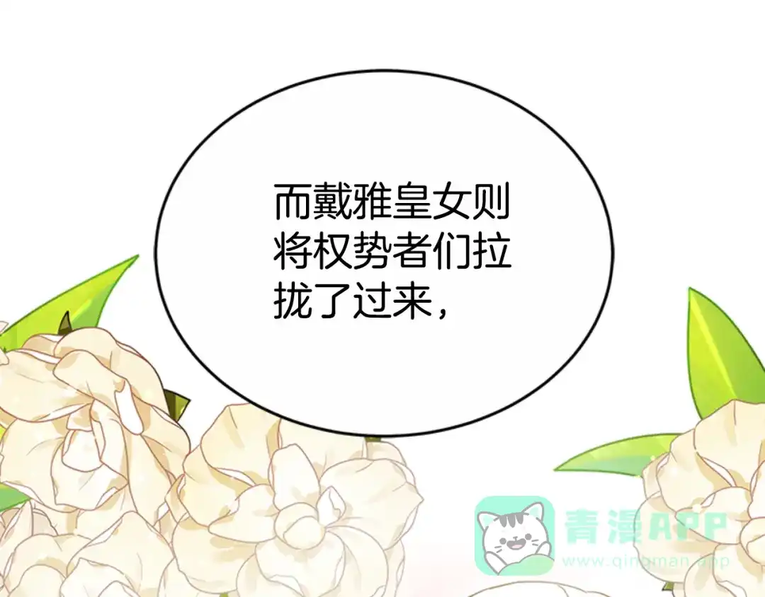 《蕾伊娜的龙》第48话 遭遇不测？ 第61页