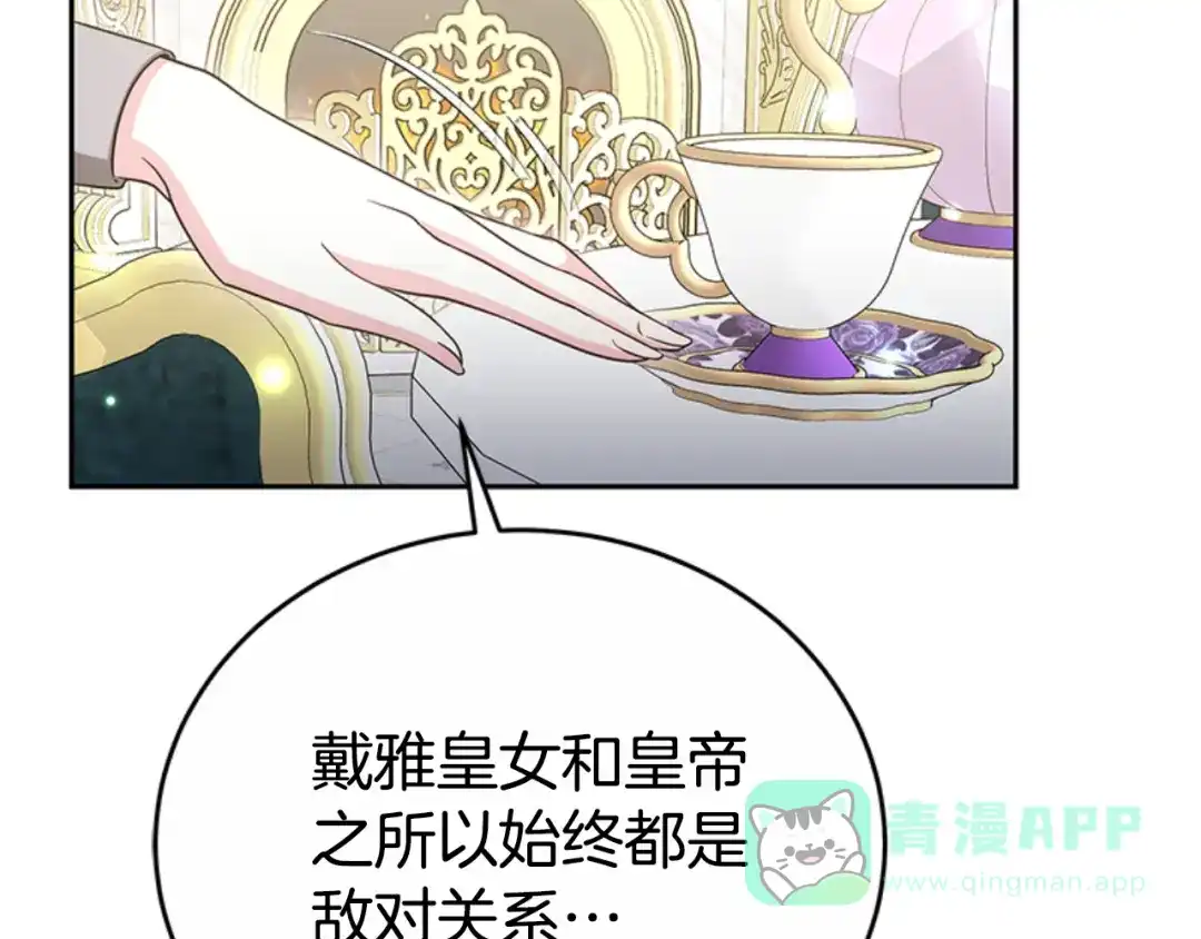 《蕾伊娜的龙》第48话 遭遇不测？ 第56页