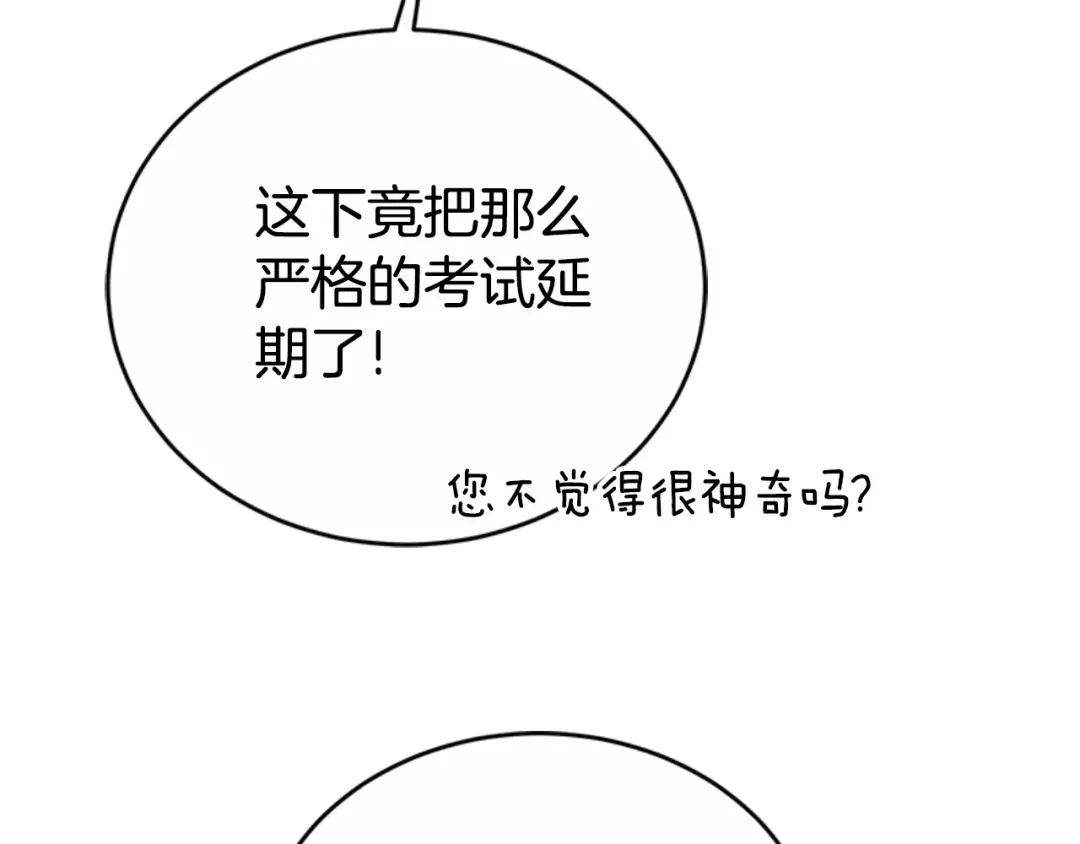 《蕾伊娜的龙》第48话 遭遇不测？ 第104页