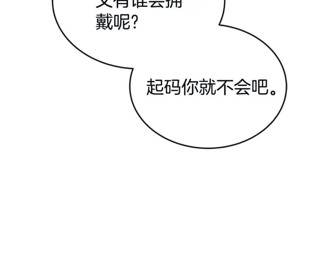 《蕾伊娜的龙》第4话 痛苦的一百年 第69页