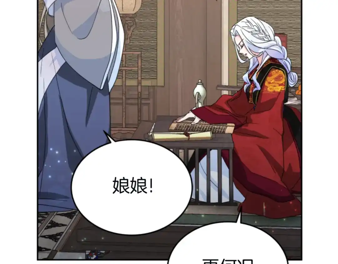 《蕾伊娜的龙》第4话 痛苦的一百年 第27页