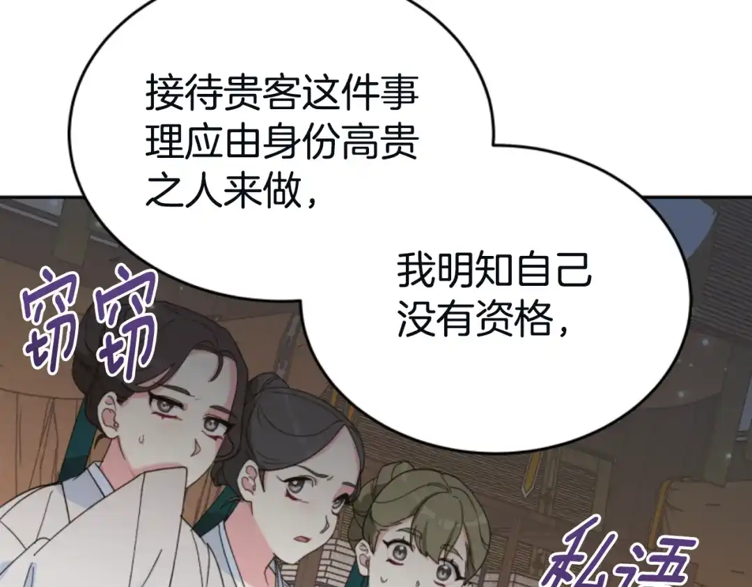 《蕾伊娜的龙》第4话 痛苦的一百年 第29页
