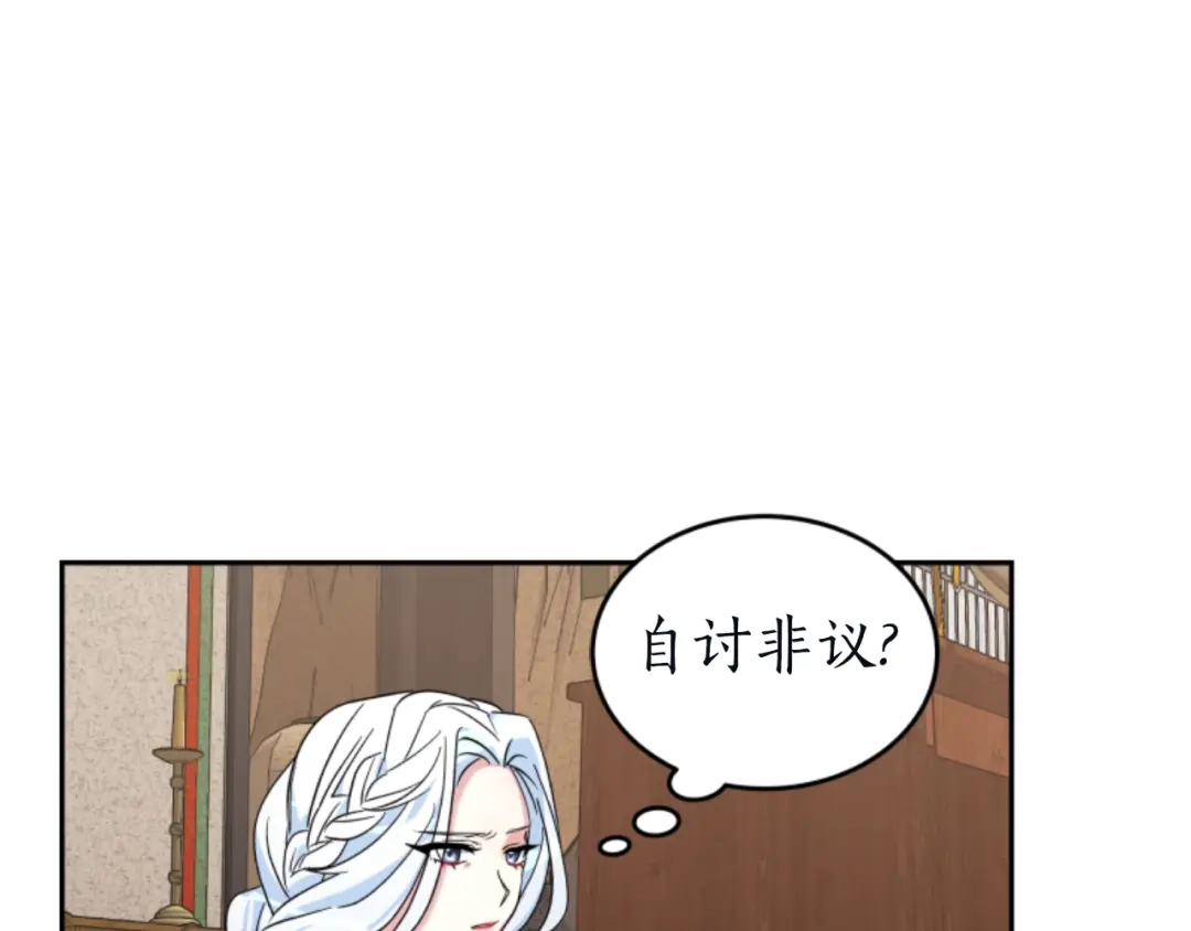 《蕾伊娜的龙》第4话 痛苦的一百年 第78页