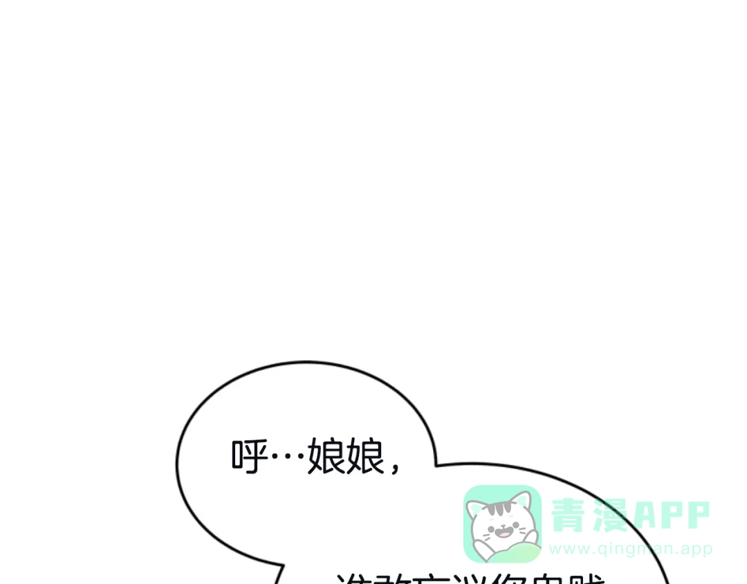 《蕾伊娜的龙》第4话 痛苦的一百年 第31页