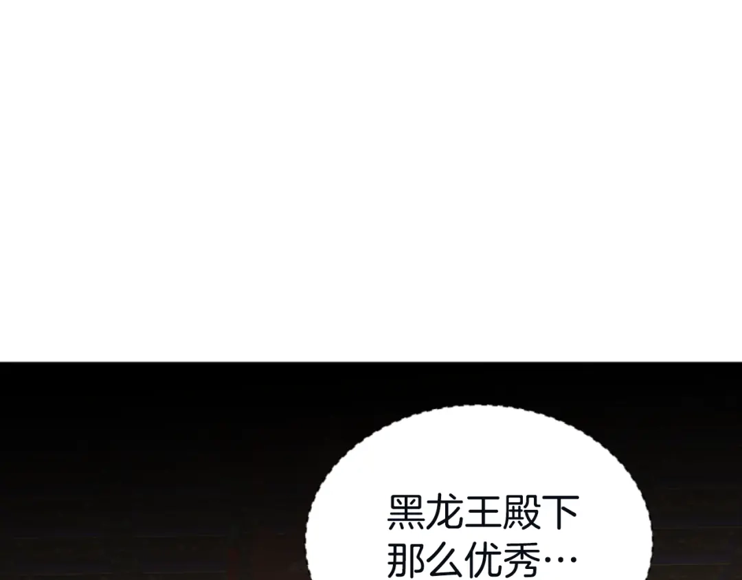 《蕾伊娜的龙》第4话 痛苦的一百年 第104页