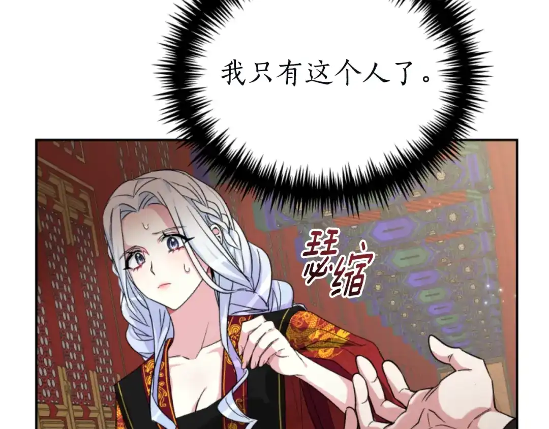 《蕾伊娜的龙》第4话 痛苦的一百年 第120页