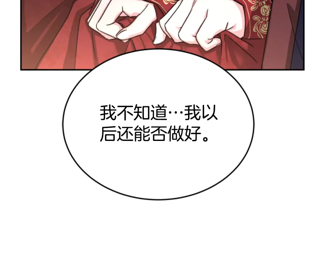 《蕾伊娜的龙》第4话 痛苦的一百年 第167页
