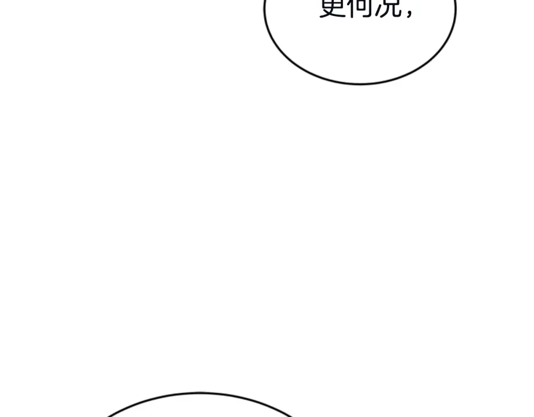 《蕾伊娜的龙》第4话 痛苦的一百年 第28页