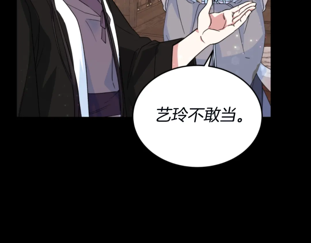 《蕾伊娜的龙》第4话 痛苦的一百年 第55页