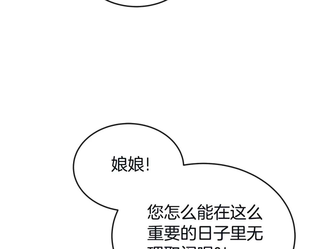 《蕾伊娜的龙》第4话 痛苦的一百年 第37页