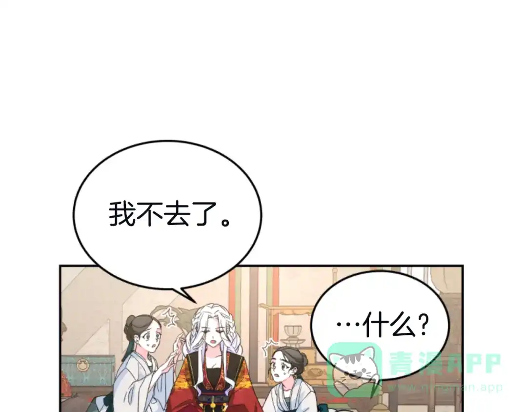 《蕾伊娜的龙》第4话 痛苦的一百年 第16页