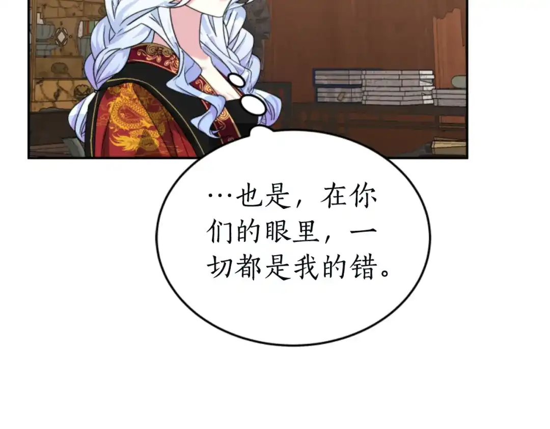 《蕾伊娜的龙》第4话 痛苦的一百年 第79页
