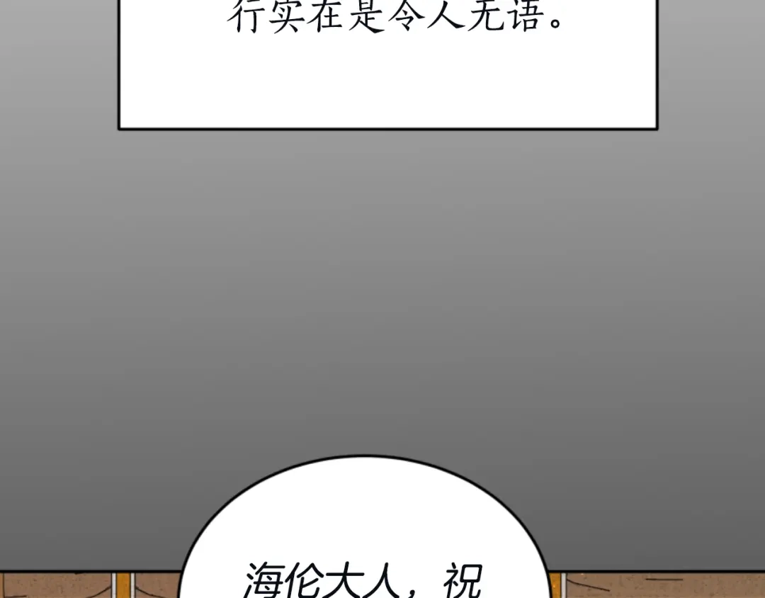 《蕾伊娜的龙》第4话 痛苦的一百年 第49页