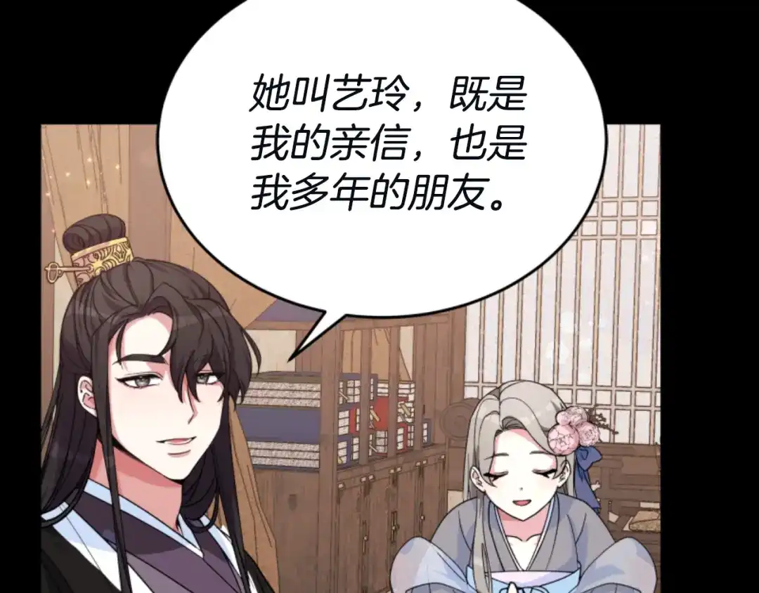 《蕾伊娜的龙》第4话 痛苦的一百年 第54页